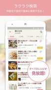 レシピブログ　～無料アプリ！NO.1料理ブログのレシピ満載～ screenshot 5