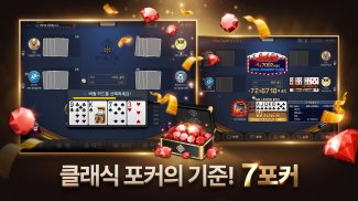 Pmang Poker : Casino Royal screenshot 6