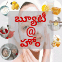 Beauty Tips In Home Telugu icon