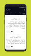 أقم الصلاة - اذكار الصلاة screenshot 0