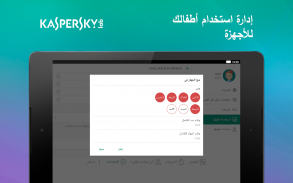 Kaspersky SafeKids: مراقبة أسرية وتعقب أسري بـ GPS screenshot 2