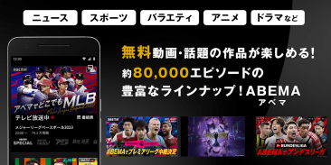 AbemaTV-無料インターネットテレビ局 screenshot 7