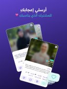 الخطابة - تعارف بهدف الزواج screenshot 6