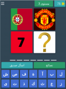 احرز اسم اللاعب screenshot 6