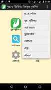 Dua Jikir Hisnul Muslim Bangla screenshot 3