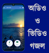 Bangla Gojol - mp3 & Video screenshot 0