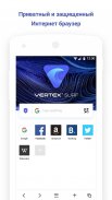 Vertex Surf - мобильный веб браузер screenshot 0