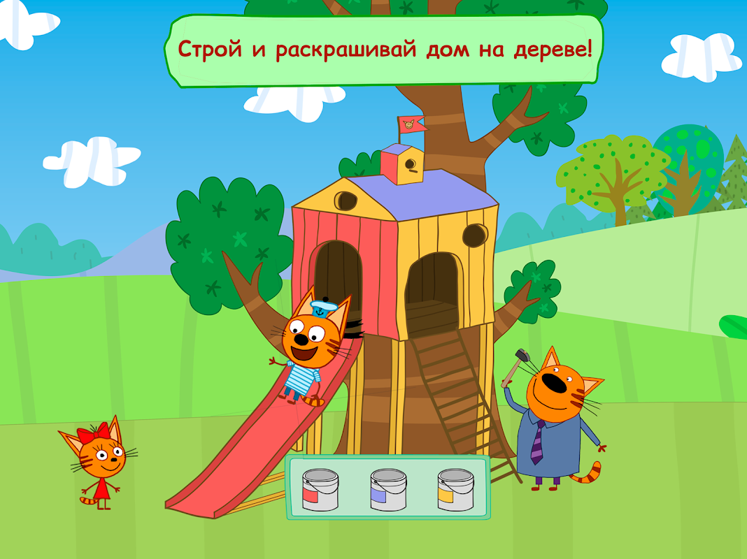 Старые версии Три Кота | Aptoide