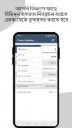 পাওয়ার ক্যালকুলেটর - ওয়াট screenshot 5