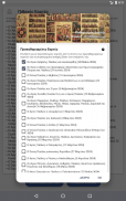 Λαυριωτικόν Εγκόλπιον screenshot 19
