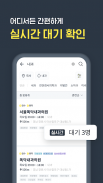 똑닥 - 병원 예약/접수 필수 앱, 약국찾기 screenshot 0