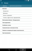 Формулы. Справочник школьника screenshot 1