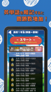 英単語スピード暗記2(エビ英2)～繰り返して覚える英単語学習 screenshot 4