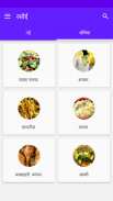 रसोई Rasoi Hindi Recipes screenshot 1