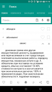 Бухгалтерский словарь screenshot 0