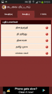 Tamil News-கடலை மிட்டாய் screenshot 6