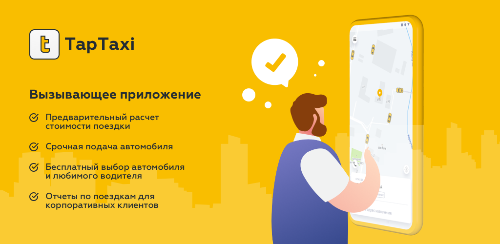 Тап такси. TAPTAXI.водитель. Тап такси Калуга. TAPTAXI директор.