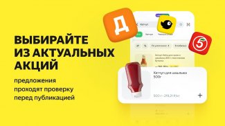 Едадил: акции, купоны, скидки screenshot 6