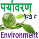 Environment in Hindi - पर्यावरण हिंदी में Icon