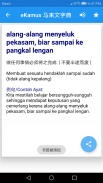 eKamus 马来文字典（双向）| 英文字典（英汉） screenshot 2