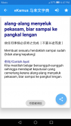 eKamus 马来文字典 Kamus Melayu Cina screenshot 2