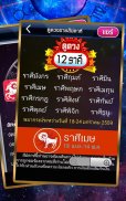 ดูดวง 12 ราศี 2566 - ดวงรายวัน screenshot 3