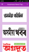 Assamese News Paper New screenshot 10