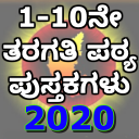 Karnataka School Text books 2020 Icon