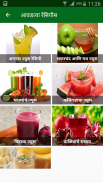 Fruit Juice Recipe Marathi | फ्रुट ज्युस रेसिपी screenshot 9