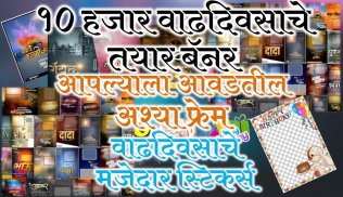 Marathi Birthday Photo Frames &  Birthday Wish App screenshot 5