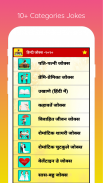 हिन्दी जोक्स (पति पत्नी चुटकुले)-२०२० screenshot 1