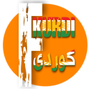 jirbun dict | فەرهەنگا ژیربوون Icon