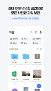 네이버 N드라이브 - Naver Ndrive screenshot 4