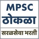 MPSC Exam Thokla (MPSC ठोकळा)