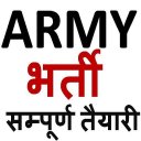 Army Bharti Exam Hindi 2022 Icon