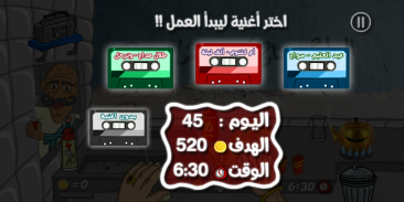 Falafel King Game screenshot 0