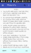 ማኅሌተ ጽጌ  Mahilete tsigie screenshot 3