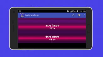 ইংরেজি শব্দ বাংলা উচ্চারণ screenshot 4