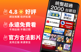 (TAIWAN ONLY) Free TV Show App screenshot 2