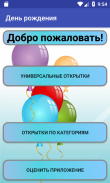 Открытки С Днем Рождения screenshot 1