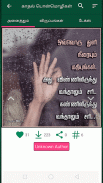 Tamil Quotes with Images - தமிழ் பொன்மொழிகள் screenshot 2