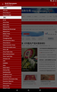 世界报纸 - 中国与世界新闻 screenshot 6