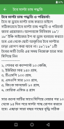 কোন ফল কিভাবে চাষ করবেন screenshot 1