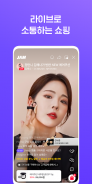 잼라이브 (JAM LIVE) - 라이브 예능&쇼핑 screenshot 4