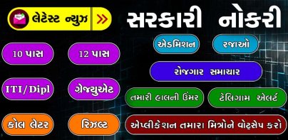 Gujarat Job Alert ( PC Job )