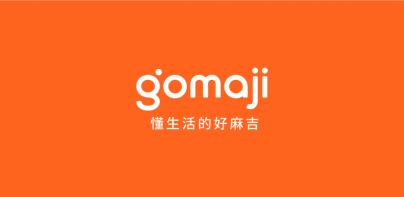 Gomaji 懂生活的好麻吉