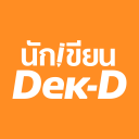 นักเขียน Dek-D Icon