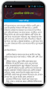 প্রাথমিক চিকিৎসা(First Aid) screenshot 0