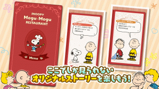 SNOOPY Mogu-Mogu Restaurant screenshot 1