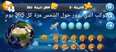 EDU GAME : Al Moghamiroun 1 screenshot 2